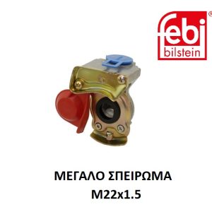 FEBI ΧΟΥΦΤΑ ΑΠΛΗ M22 ΚΟΚΚΙΝΗ (Μεγάλο Σπείρωμα)