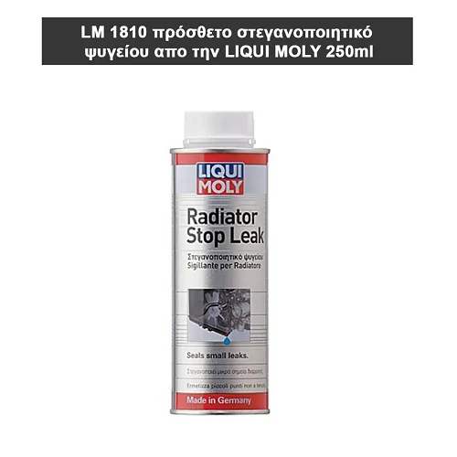 LM  ΣΤΕΓΑΝΟΠΟΙΗΤΙΚΟ ΨΥΓΕΙΟΥ  - 250ML